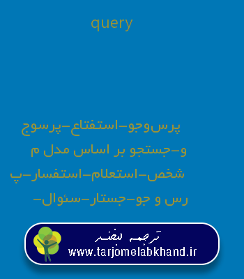 query به فارسی